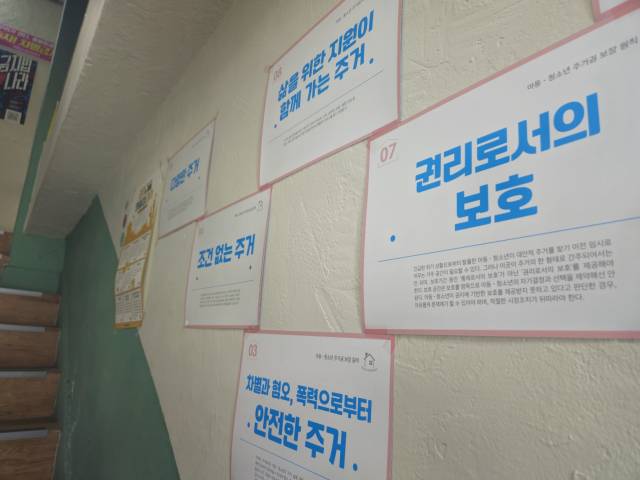 ▲서울시립십대여성일시지원센터 나무 사무실에 붙어 있는 포스터.ⓒ프레시안(박상혁)