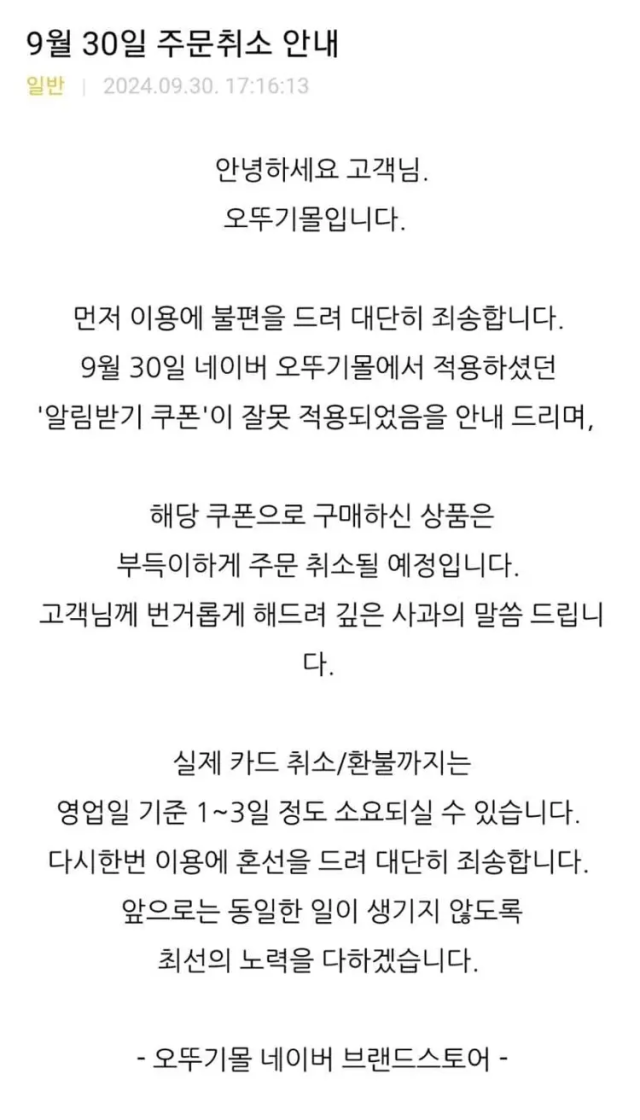 오뚜기몰에 올라온 사과문.