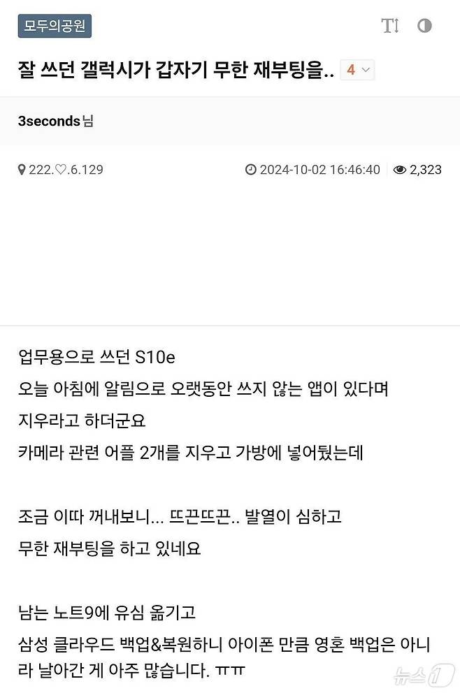 갤럭시 무한 재부팅 관련 온라인 커뮤니티 게시글