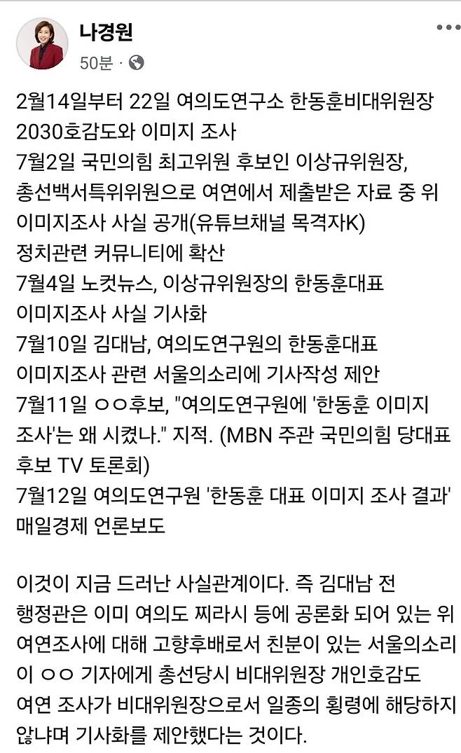 3일 오후 나경원 국민의힘 의원 사회관계망서비스(SNS) 페이스북 ⓒ 뉴스1