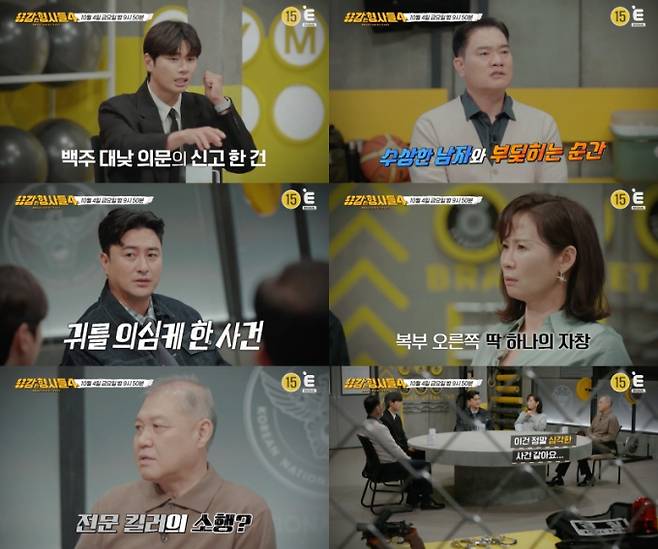 ‘용감한형사들4’ 출근길 살인사건 조명 (사진: 티캐스트)