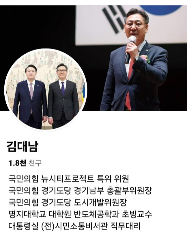 김대남 페이스북