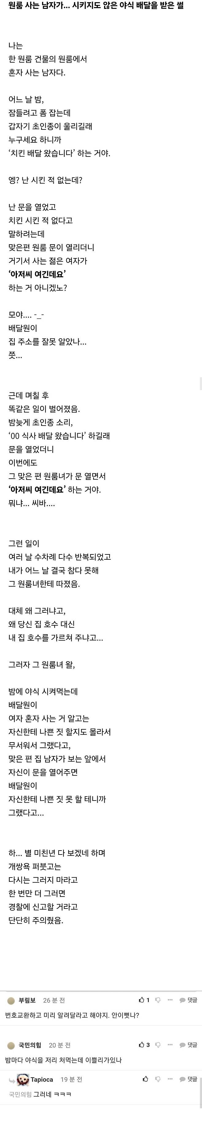 1000035250.jpg 원룸 사는 남자가... 시키지도 않은 야식 배달을 받은 썰