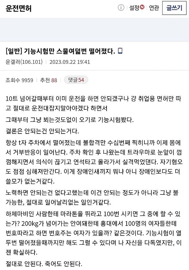 운전 면허 기능시험 28트하고 포기한 디시인