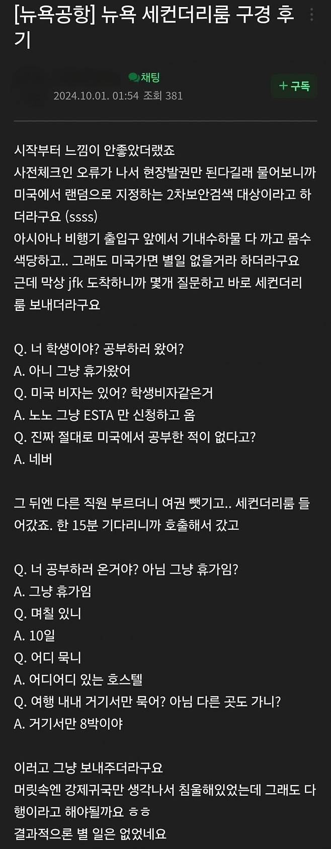 1727935886.jpg 냉혹한 미국 입국심사