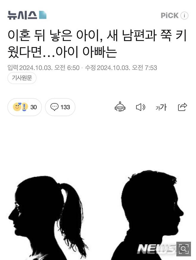 image.jpeg 이혼 뒤 낳은 아이, 새 남편과 쭉 키웠다면…아이 아빠는