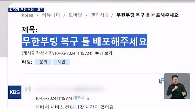 일부기종 무한부팅 갤럭시... 삼성 "서비스센터 오시면 복구가능".. 하지만 오늘은 휴무