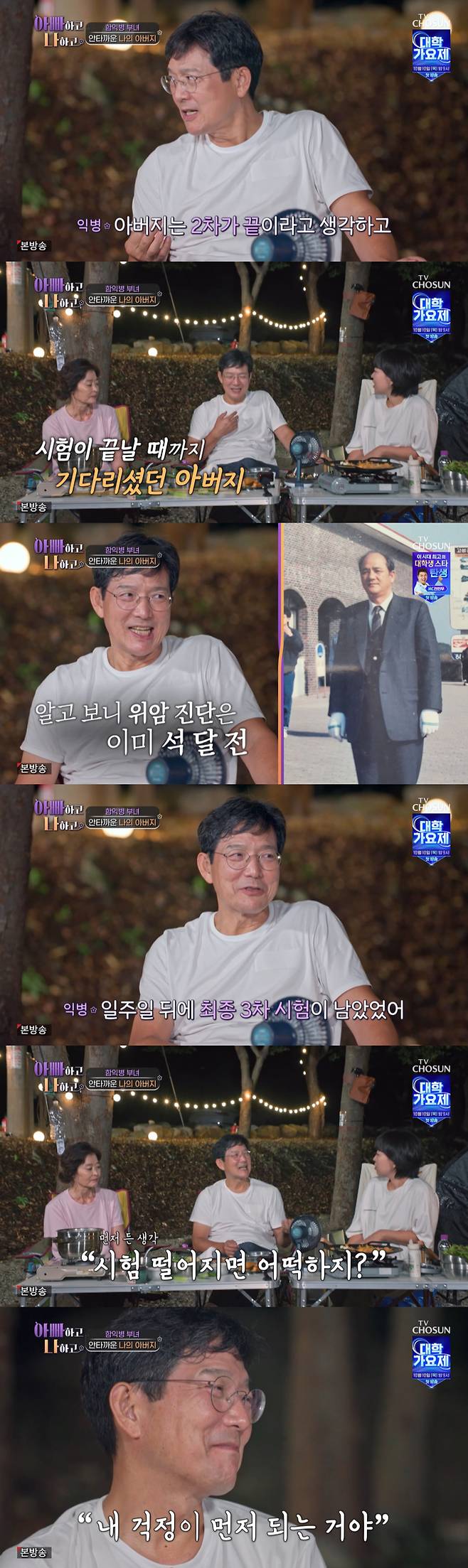 /사진=TV조선 '아빠하고 나하고' 방송 화면