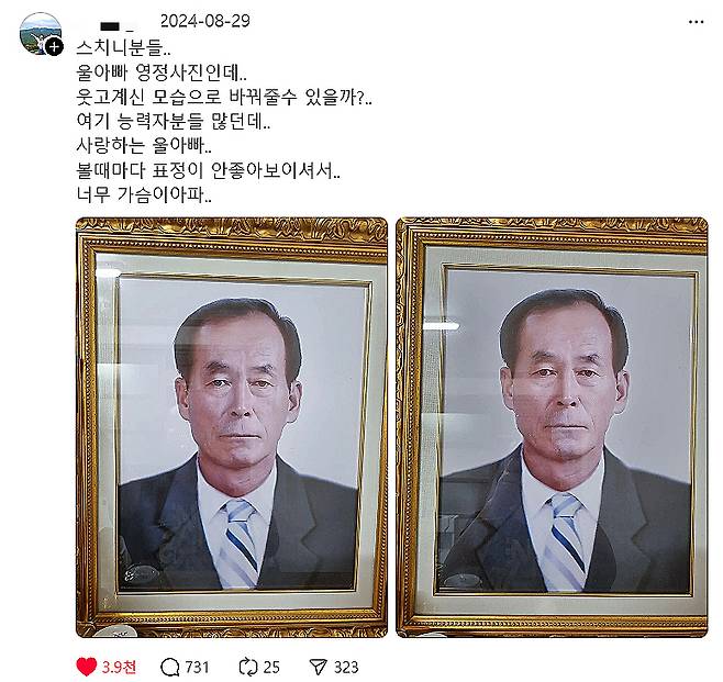 처음엔 이리 무표정했던 희진씨 부친의 영정 사진. 경황이 없는 와중에 선택한 사진인데, 바꿀 수 없다고 해서 정해졌단다. 희진씨는 SNS 친구들에게 웃는 모습으로 바꿔줄 수 있느냐고 요청했다./사진=박희진씨 제공