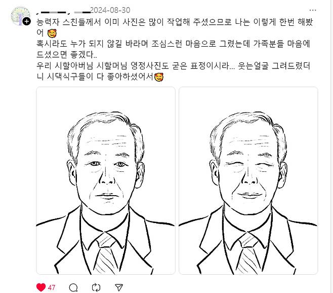 무채색 그림으로, 보드라운 선으로 영정 사진을 만들어준 이도 있었다./사진=박희진씨 제공