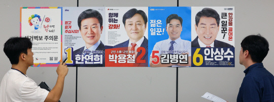 10·16 재보궐선거를 14일 앞둔 2일 오후 인천 강화군선거관리위원회에서 직원들이 인천시 강화군수 보궐선거에 출마한 후보들의 벽보를 살펴보고 있다. 연합뉴스