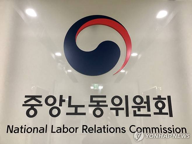 중앙노동위원회 [연합뉴스 자료사진]