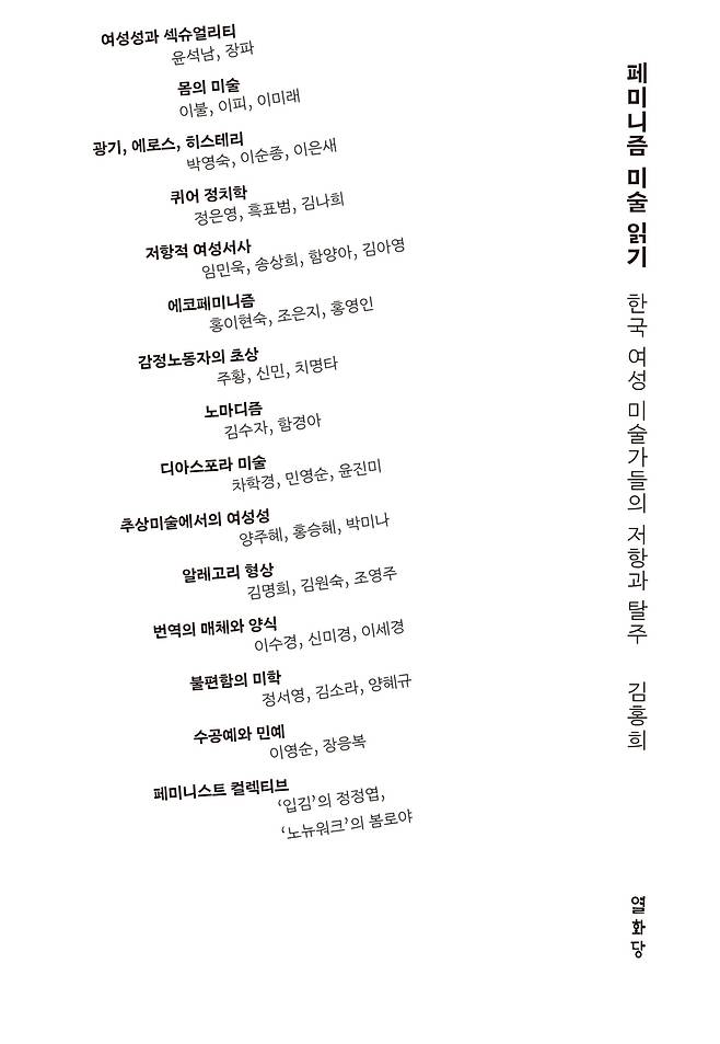 책 표지 이미지 [열화당 제공. 재판매 및 DB 금지]