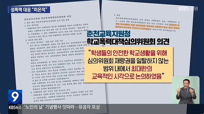 8.png 초등학생 간 성폭력 발생…학교 대응 “미온적”