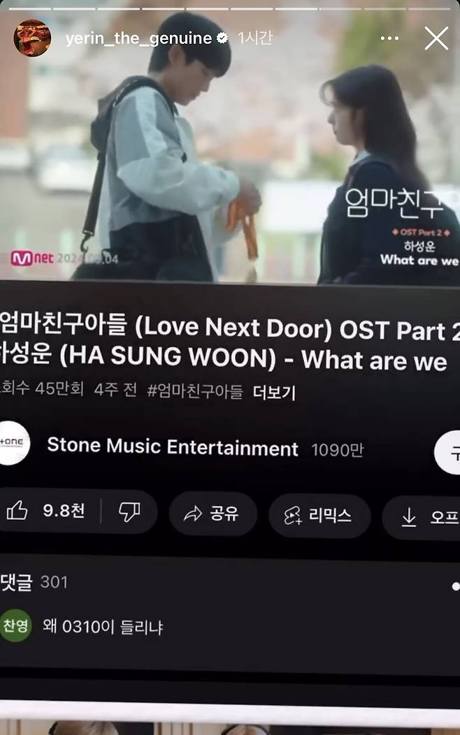 Internet_20241004_155316_4.jpeg 가수 백예린 드라마 \'엄마친구아들\' OST 저격