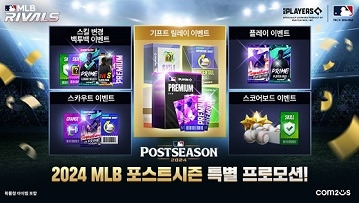 MLB 라이벌