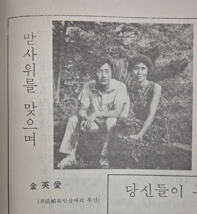 1979년 3월17일에 발행한 <동아투위 소식>. 당시 윤활식 동아투위 위원장 직무대리는 박정희 정권의 반민주적 폭거를 고발하는 동아투위 소식지 발간에 참여해 긴급조치 9호 위반으로 구속됐다. 부인 김영애씨는 <동아투위 소식>에 '맏사위를 맞으며'라는 편지를 남편에게 보냈다.