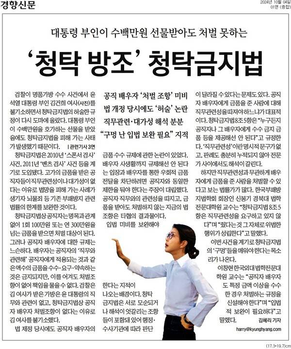 ▲4일 경향신문 1면.