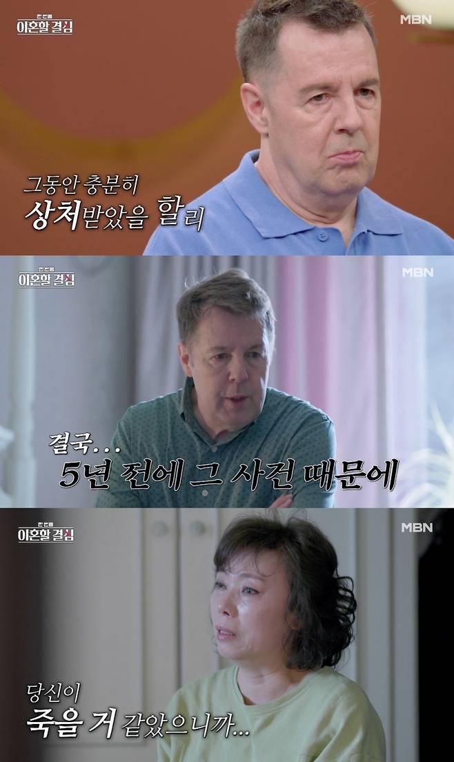 /사진=MBN '한 번쯤 이혼할 결심' 방송화면