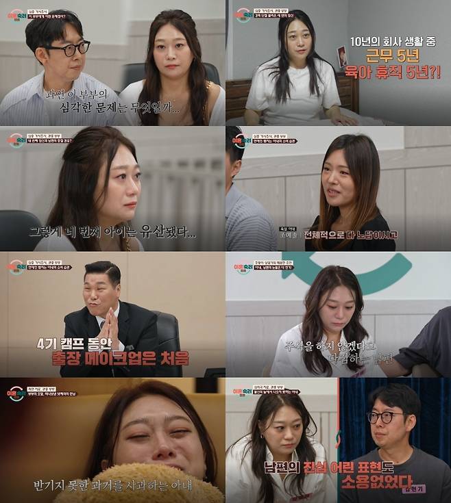 JTBC ‘이혼숙려캠프’