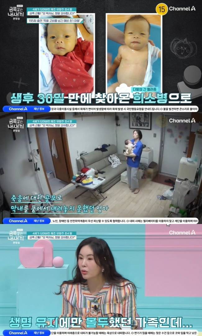 사진=채널A ‘요즘 육아 - 금쪽같은 내 새끼’