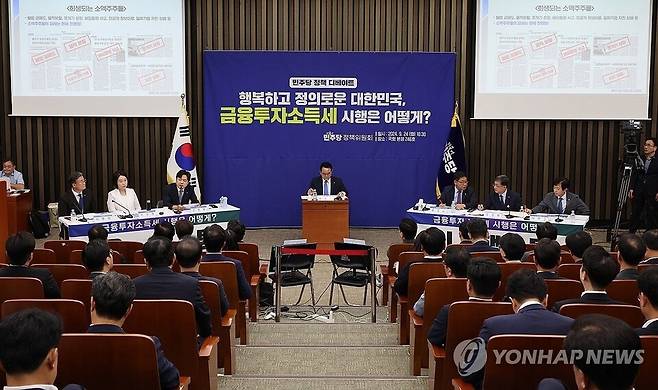 24일 오전 서울 여의도 국회에서 '행복하고 정의로운 대한민국, 금융투자소득세 시행은 어떻게?'라는 주제로 열린 더불어민주당 정책 디베이트에서 시행팀과 유예팀으로 나뉜 토론자들이 논쟁을 벌이고 있다. ⓒ 연합뉴스