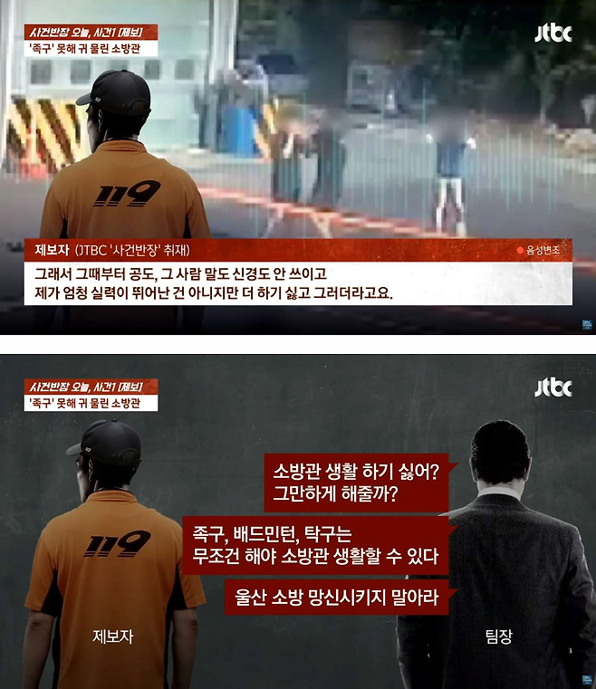 6.png "소방관 생활하기 싫냐" 족구 못 한다고 후배 귀 깨문 팀장