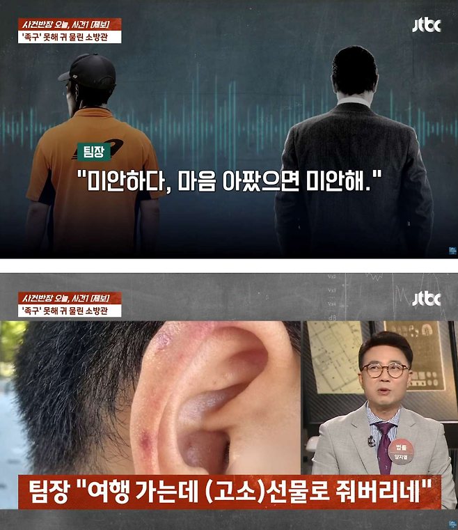 11.png "소방관 생활하기 싫냐" 족구 못 한다고 후배 귀 깨문 팀장