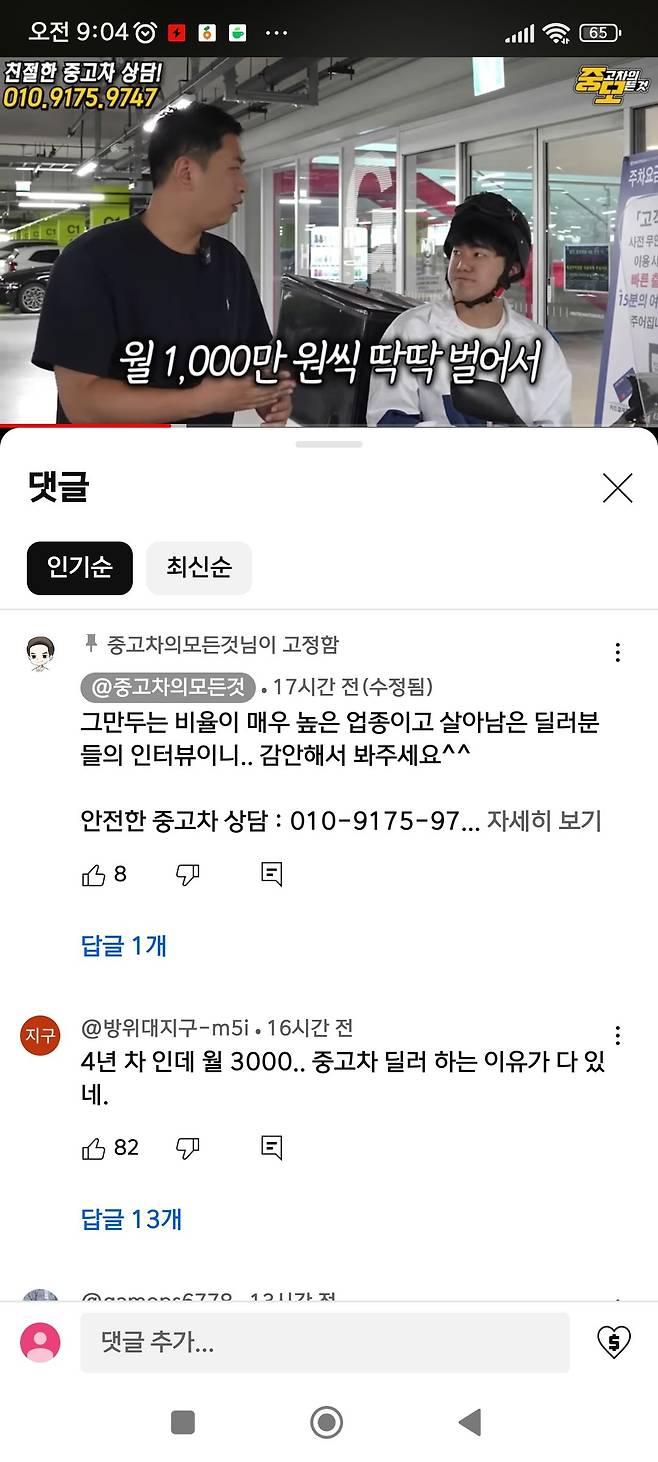 중고차 딜러 수입 ㄷㄷㄷ