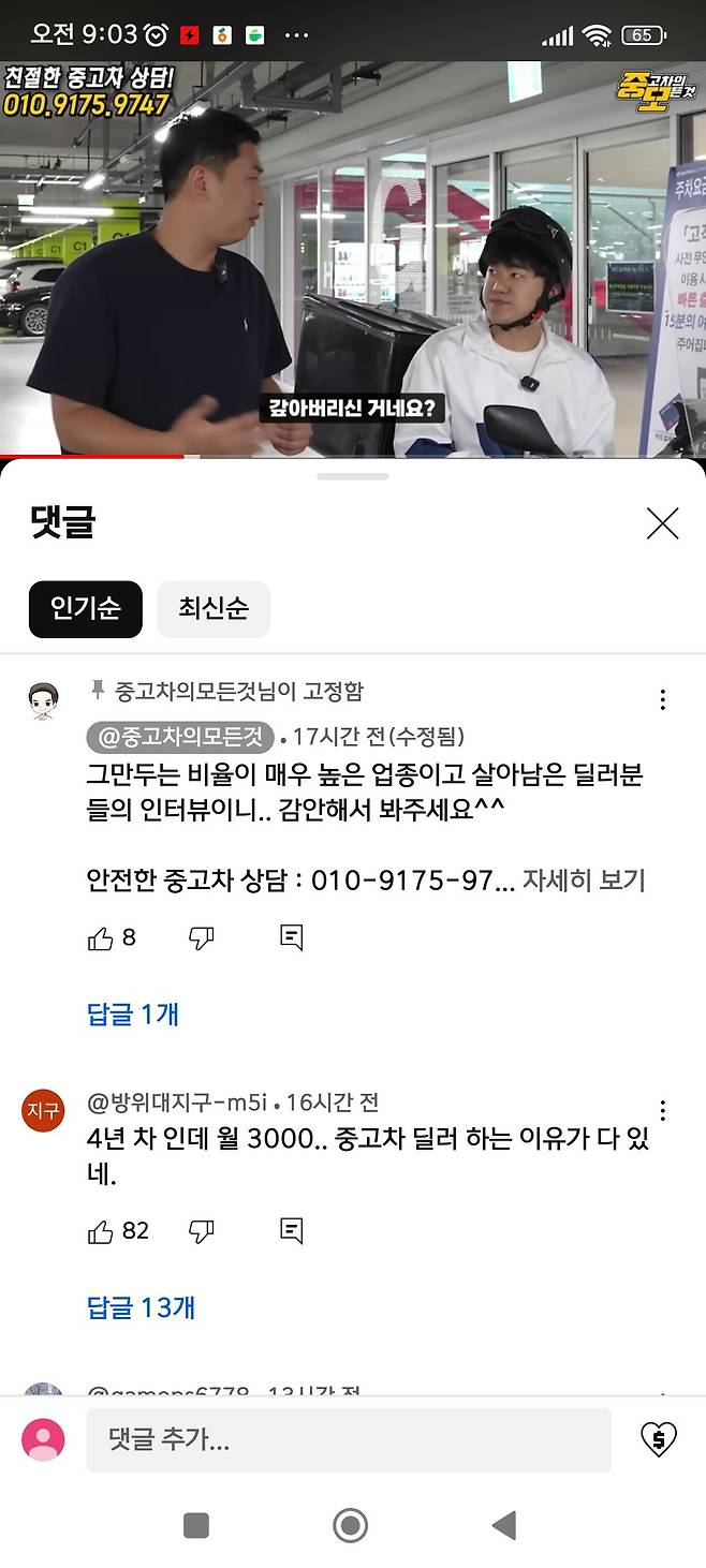 중고차 딜러 수입 ㄷㄷㄷ