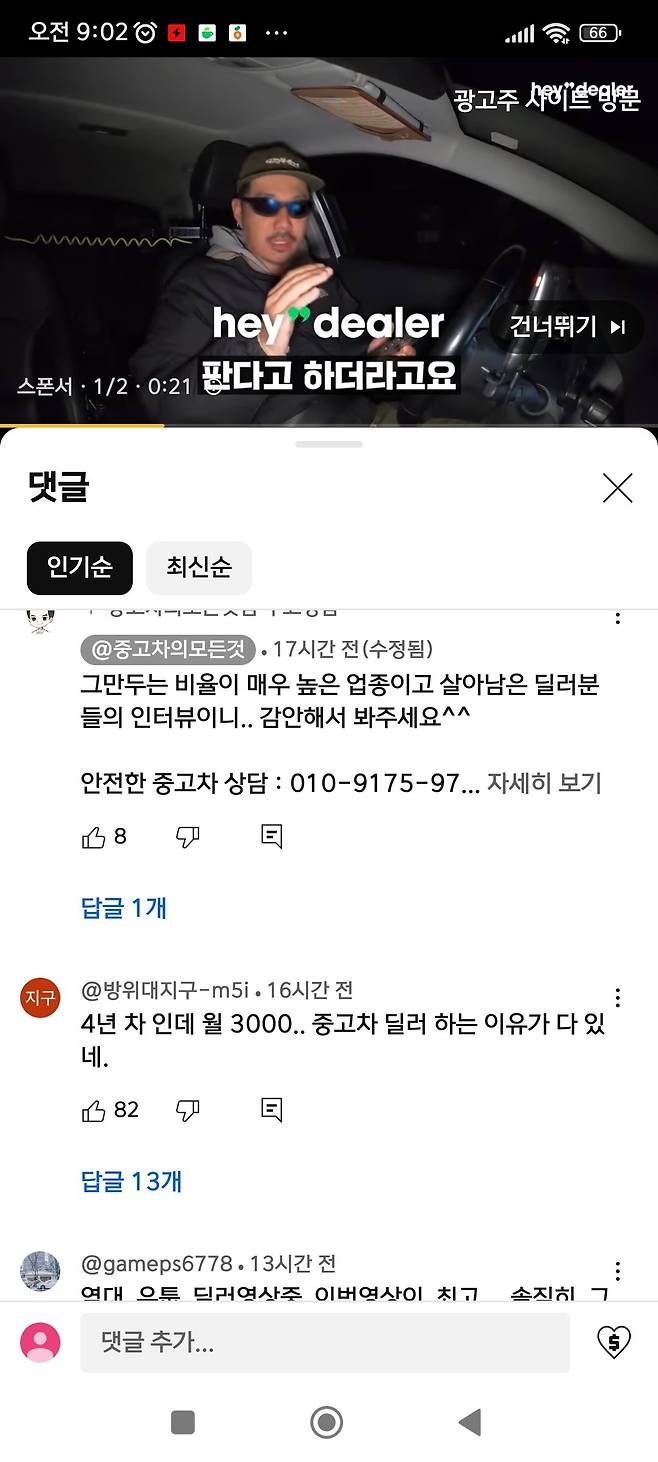 중고차 딜러 수입 ㄷㄷㄷ