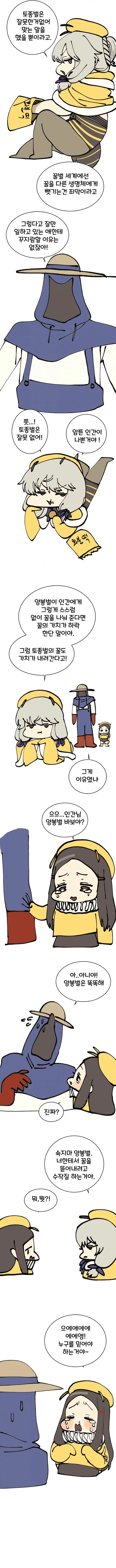 image.png 양봉벌과 토종벌.manhwa