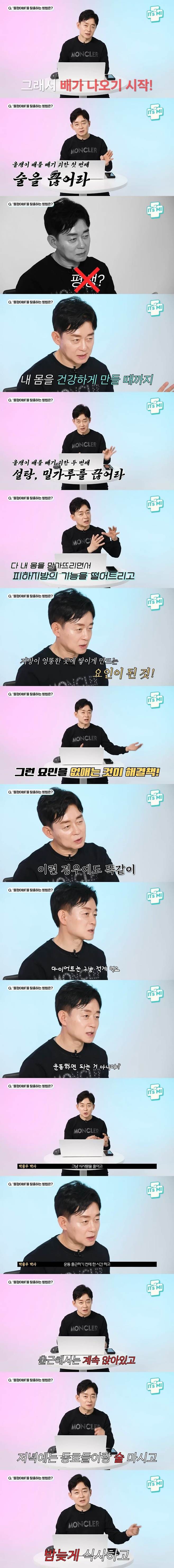 의사가 알려주는 뱃살빼는 방법