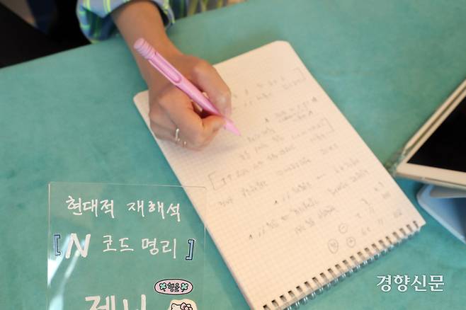 지난달 27일 서울 서대문구 창천동의 사주카페 ‘썸사주타로’ 상담사 제니(활동명·45)는 “상대방의 ‘다름’을 존중하는 풀이가 ‘현대적 재해석’의 핵심”이라고 했다. | 정지윤 선임기자