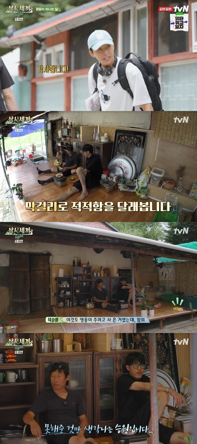 tvN ‘삼시세끼 Light’ 캡처