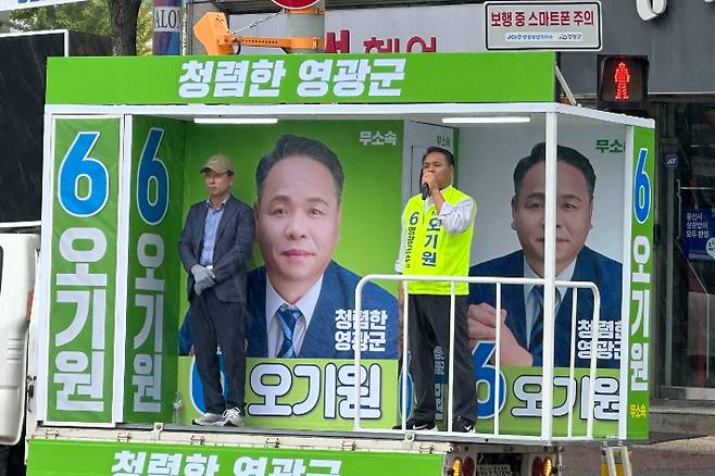 전남 영광군수 재선거 무소속 오기원 후보. 오기원 후보 측 제공