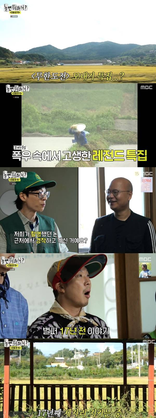 놀면 뭐하니 / 사진=MBC 캡처