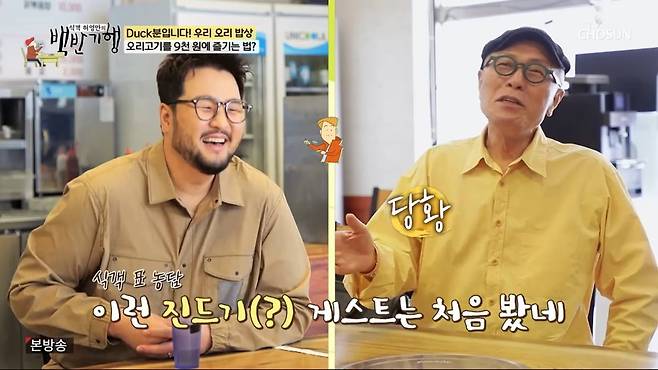 사진=TV조선 '식객 허영만의 백반기행'