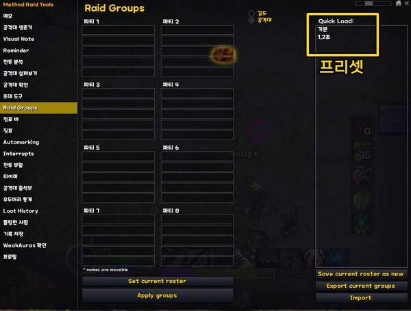 - 편하게 공격대 파티 그룹을 조정할 수 있다&nbsp;