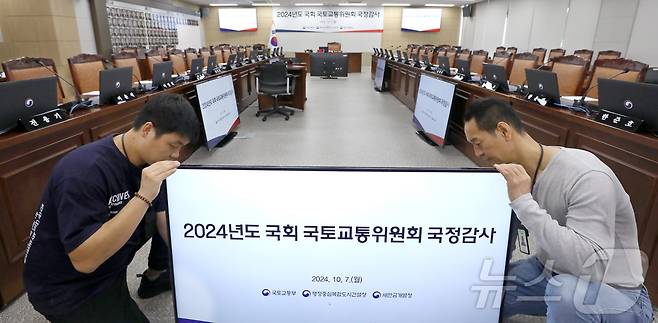 7일부터 시작되는 2024년도 국회 국정감사를 앞두고 4일 세종시 정부세종청사 국토교통부에서 관계자들이 국토교통위원회 감사장 준비에 분주한 모습을 보이고 있다. 2024.10.4/뉴스1 ⓒ News1 김기남 기자