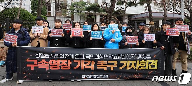 한국대학생진보연합(대진연) 회원들이 12일 오전 서울 양천구 서울남부지방법원 앞에서 기자회견을 열고 '이토 히로부미 발언'으로 논란을 일으킨 성일종 의원의 사퇴 및 정계은퇴와 국민의힘 중앙당사에 난입해 현행범으로 체포된 회원 4명에 대한 구속영장 기각을 촉구하고 있다. 2024.3.12/뉴스1 ⓒ News1 김진환 기자