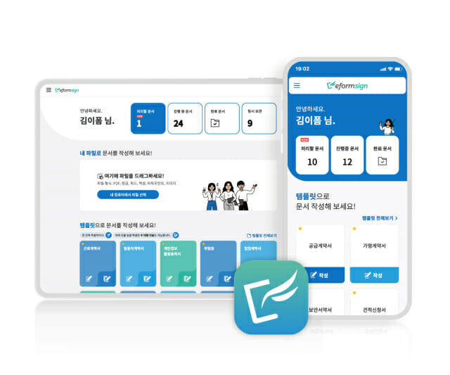 클라우드 전자계악 서비스 '이폼사인'(이미지=포시에스)