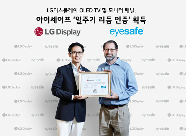 LG디스플레이 OLED TV 및 모니터 패널이 아이세이프 일주기 리듬 인증을 받았다. 사진은 LG디스플레이 진민규 기술위원(사진 좌측)이 아이세이프 폴 브로일스(Paul Broyles) 디스플레이 인증위원장(Head of Display Certification)에게 인증서를 받고 있는 모습.(사진=LG디스플레이)