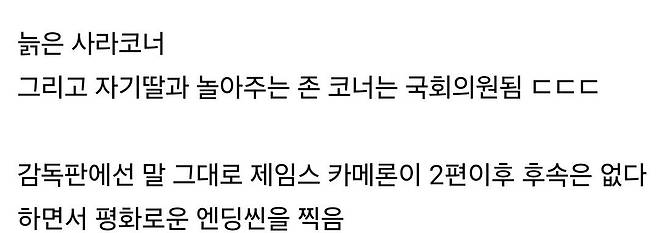 영화 터미네이터2의 숨겨진 엔딩