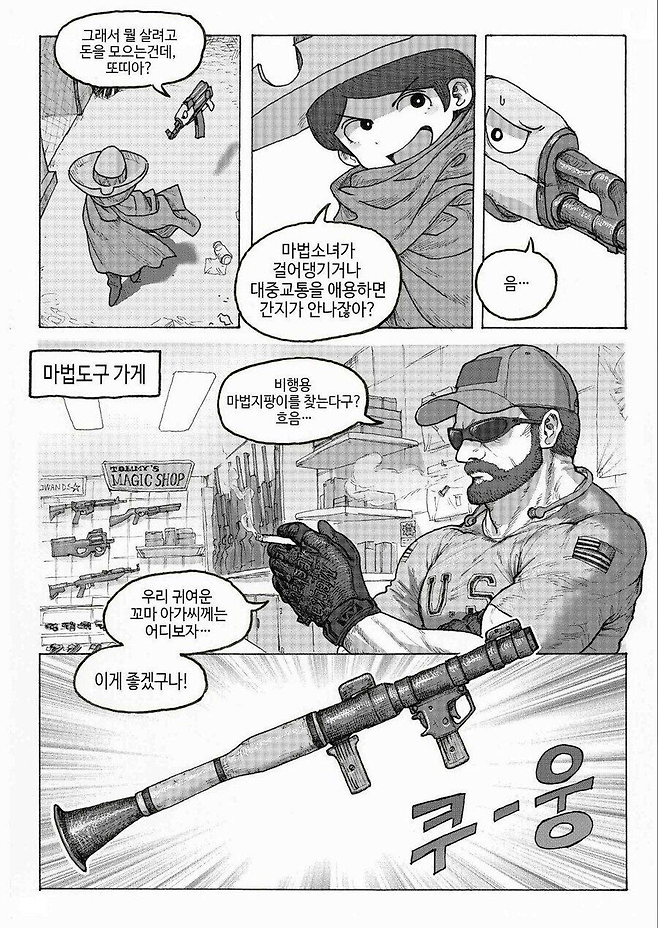 image.png 아메리칸 스타일 마법소녀 만화.manhwa 아메리칸 스타일 마법소녀 만화.manhwa