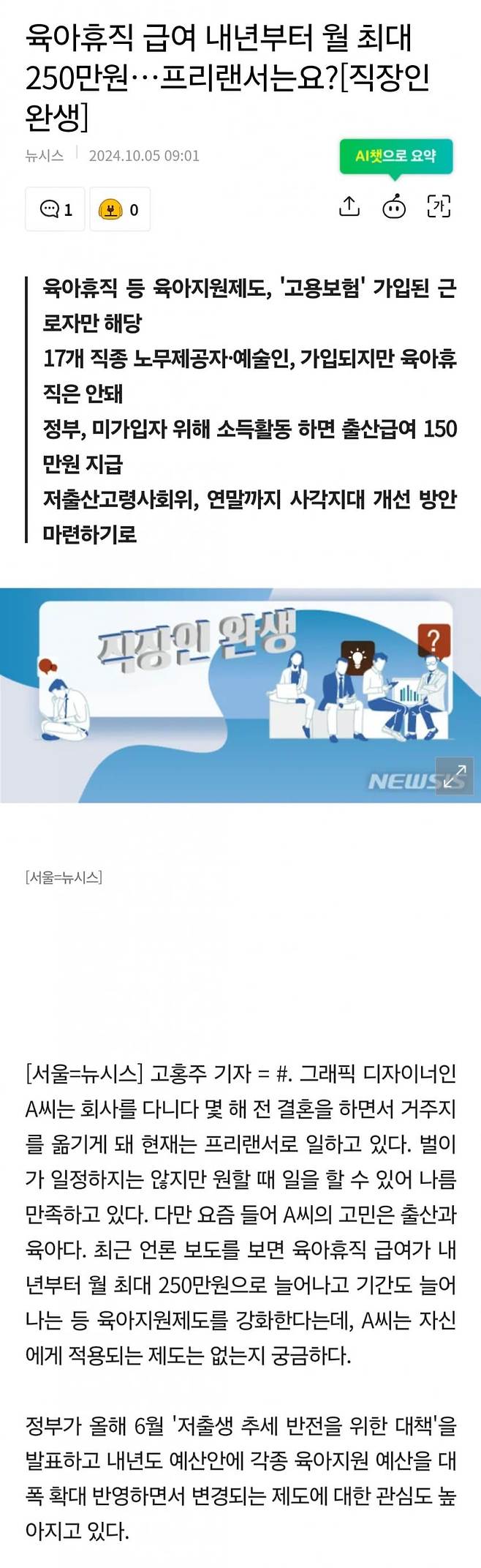 육아휴직 급여 내년부터 월 최대 250만원…프리랜서는요