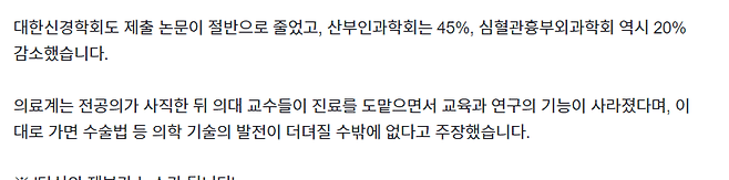 image.png 의사들 연구실적 \'뚝\'...논문 초록 수 86%하락