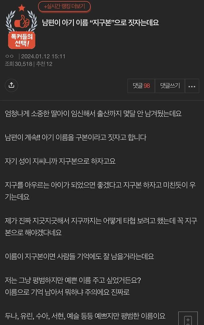 남편이 아기 이름을 ‘지구본’으로 짓자는데요