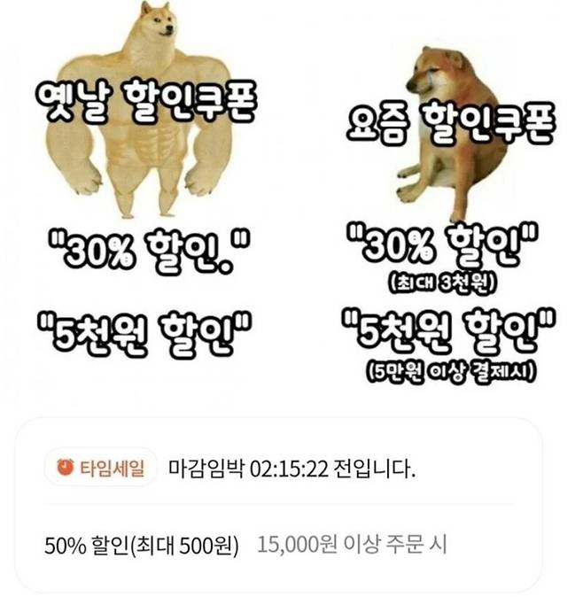 옛날 할인쿠폰과 요즘 할인쿠폰.jpg