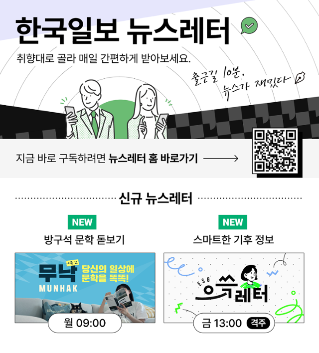 신규 뉴스레터 무낙 시즌2와 으쓱레터. 뉴스레터 구독은 한국일보닷컴 뉴스레터 페이지에서 하실 수 있습니다.